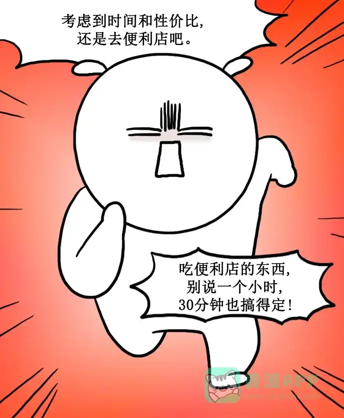 《大学日记》[第149话] 便利店 第9页