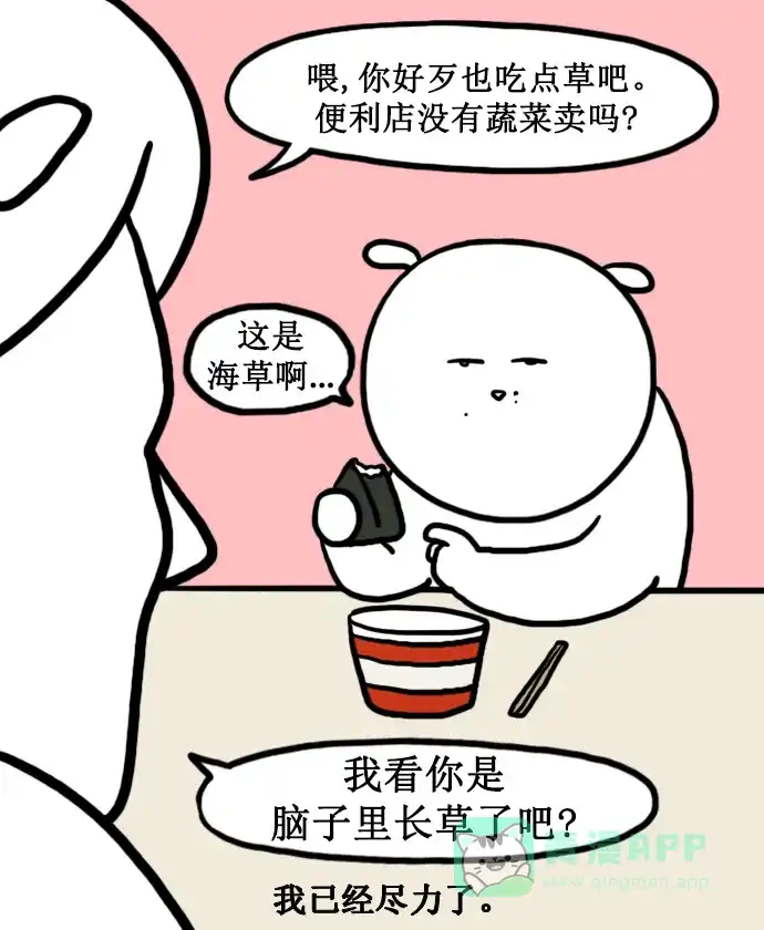 《大学日记》[第149话] 便利店 第19页
