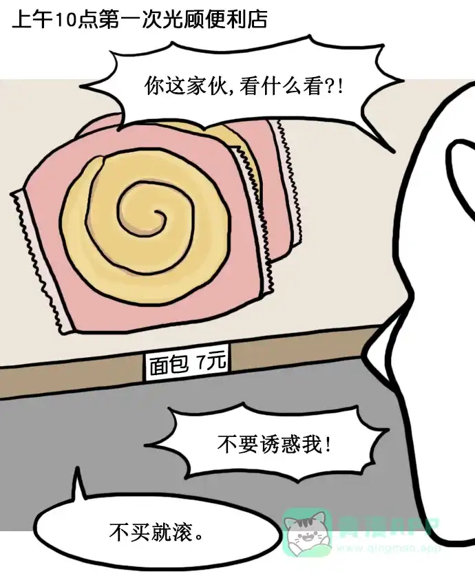 《大学日记》[第149话] 便利店 第5页