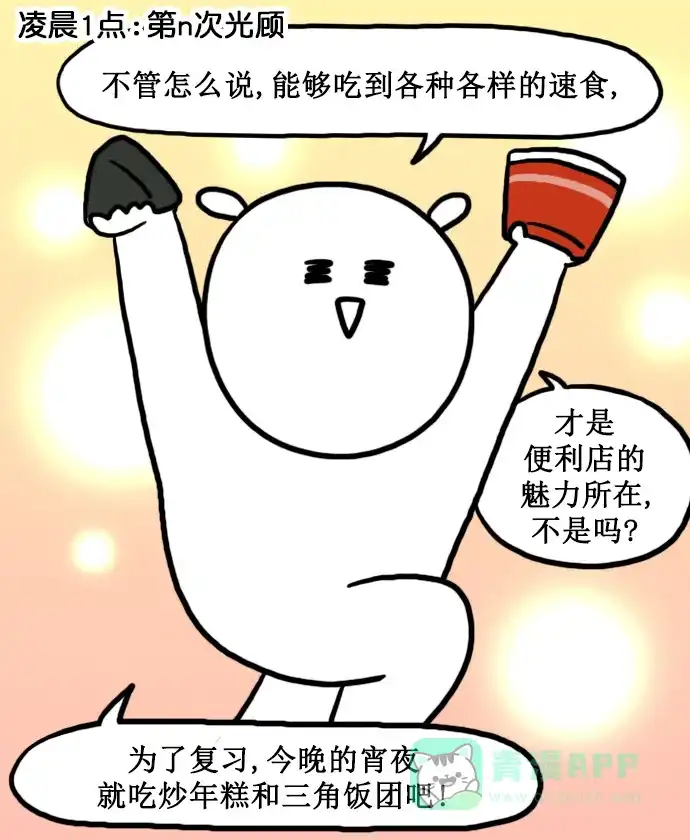 《大学日记》[第149话] 便利店 第18页