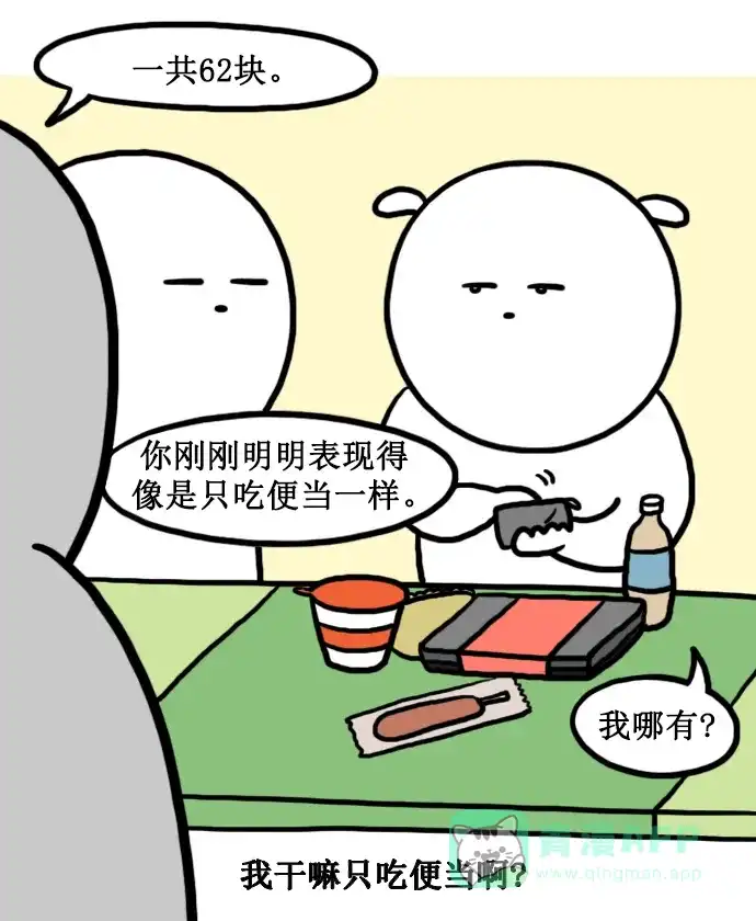《大学日记》[第149话] 便利店 第12页