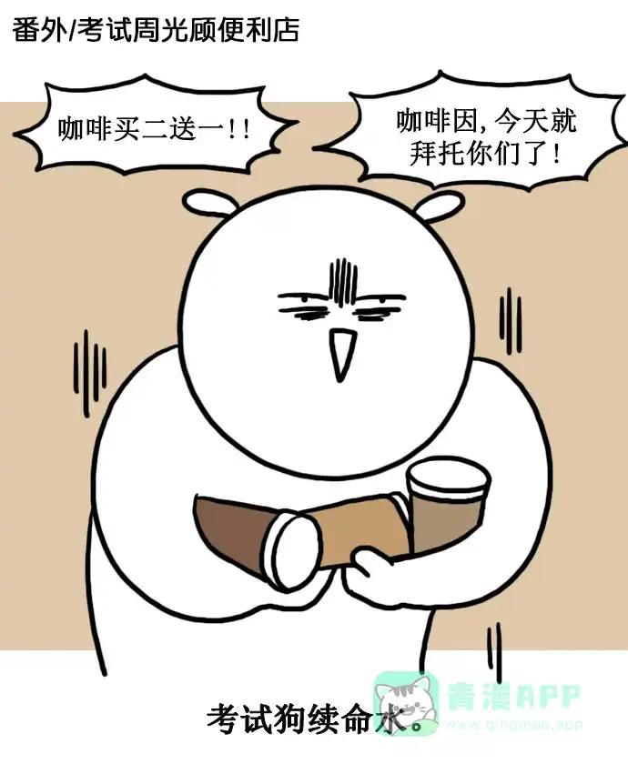 《大学日记》[第149话] 便利店 第16页
