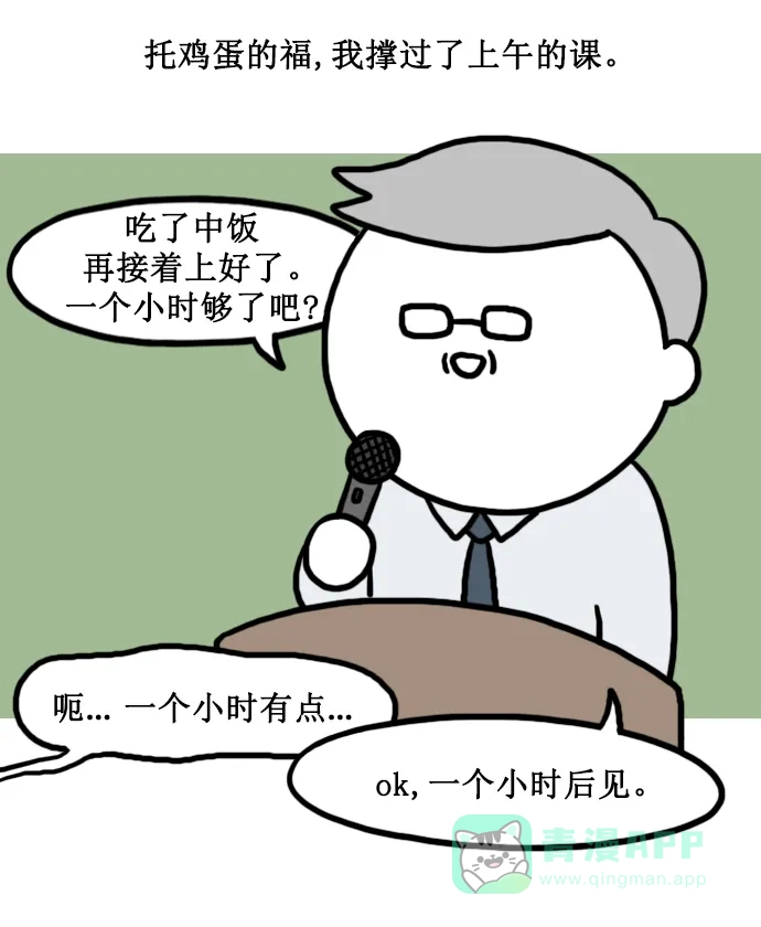 《大学日记》[第149话] 便利店 第8页