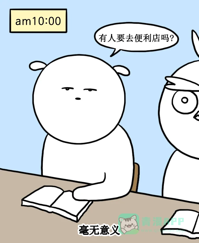 《大学日记》[第149话] 便利店 第3页