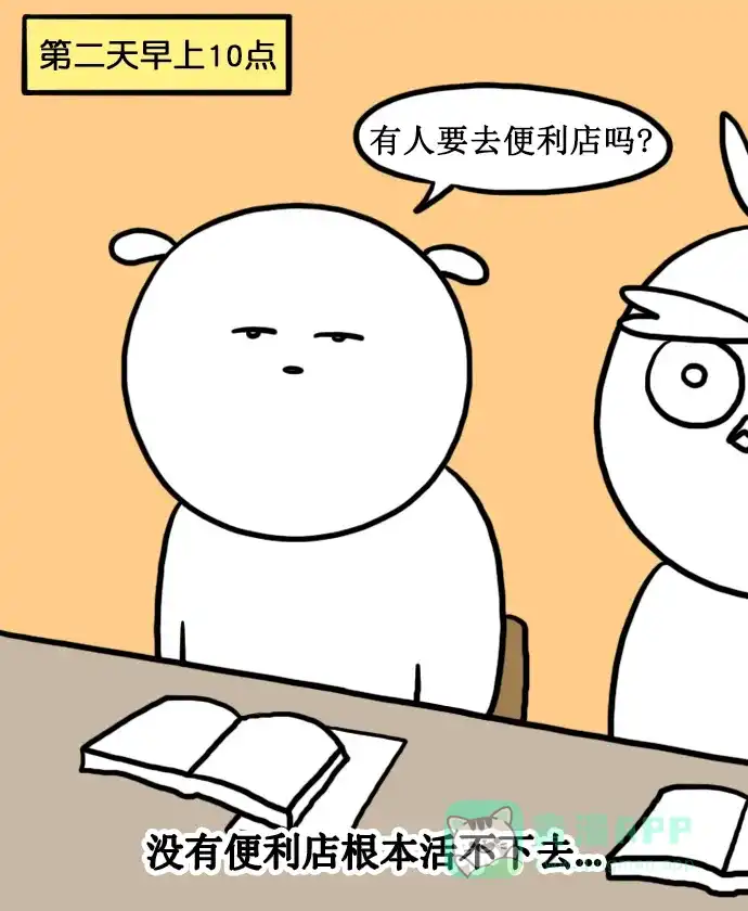 《大学日记》[第149话] 便利店 第20页