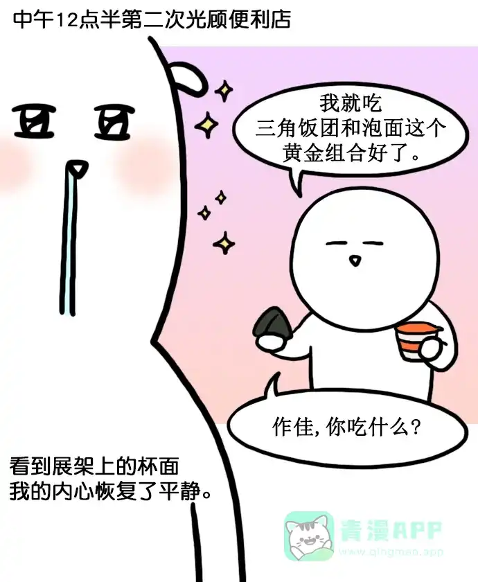《大学日记》[第149话] 便利店 第10页
