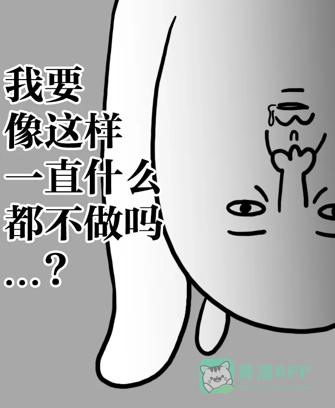 《大学日记》[第15话] 做点什么吧 第3页