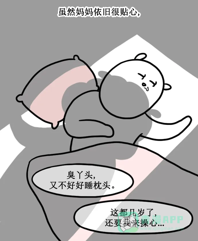 《大学日记》[第150话] 中年期 第8页