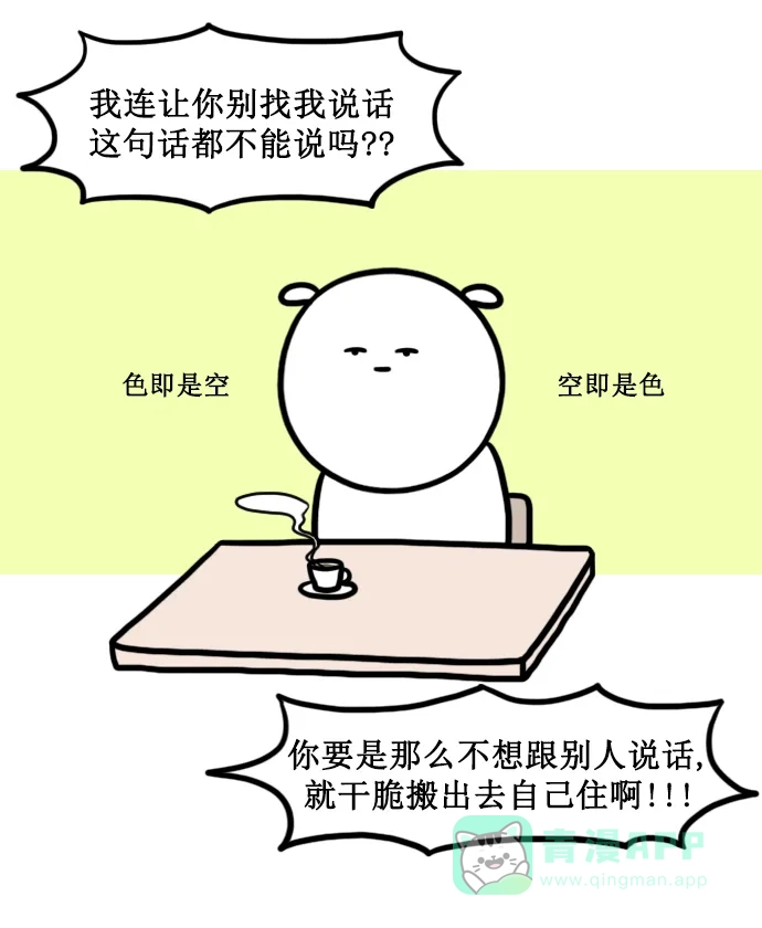 《大学日记》[第150话] 中年期 第12页