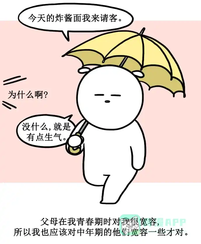 《大学日记》[第150话] 中年期 第19页