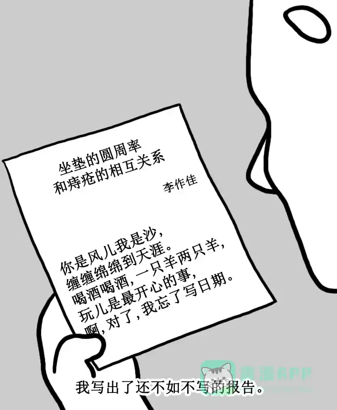 《大学日记》[第151话] 酒后作业 第19页