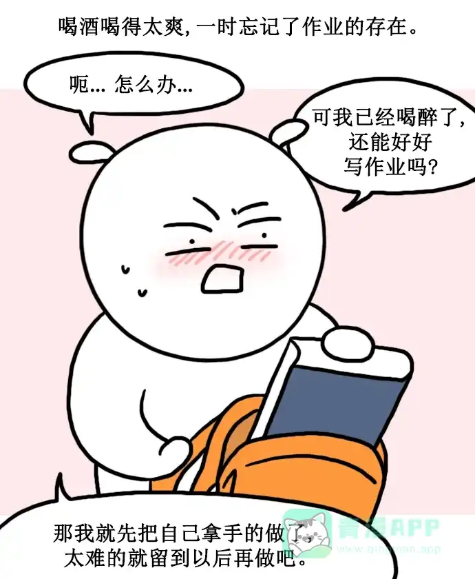 《大学日记》[第151话] 酒后作业 第7页
