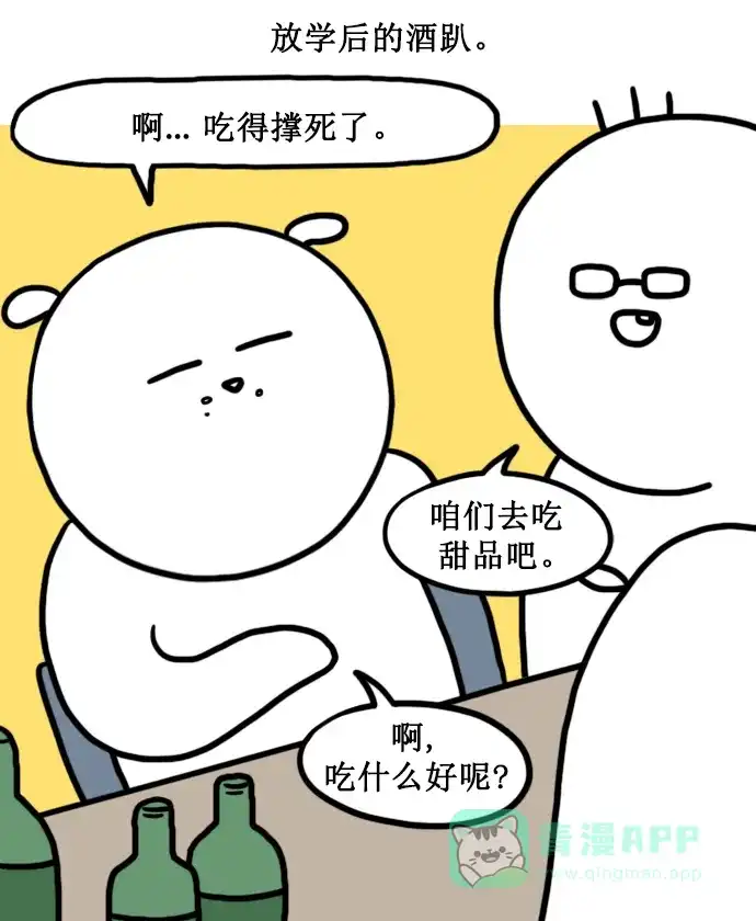 《大学日记》[第151话] 酒后作业 第1页