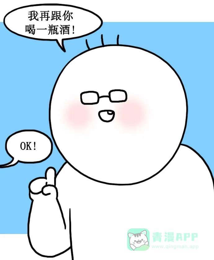 《大学日记》[第151话] 酒后作业 第3页