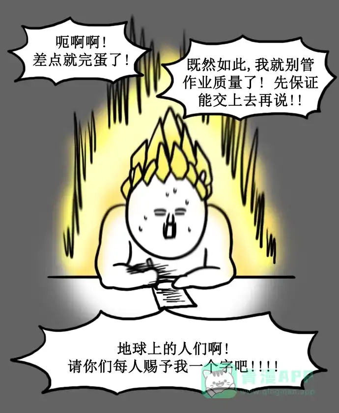 《大学日记》[第151话] 酒后作业 第18页