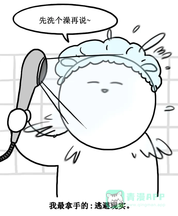 《大学日记》[第151话] 酒后作业 第8页