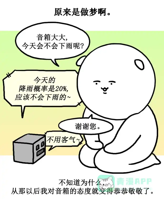 《大学日记》[第152话] 人工智能 第21页