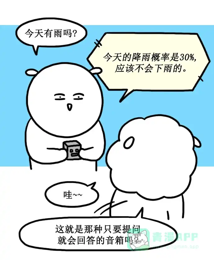 《大学日记》[第152话] 人工智能 第7页