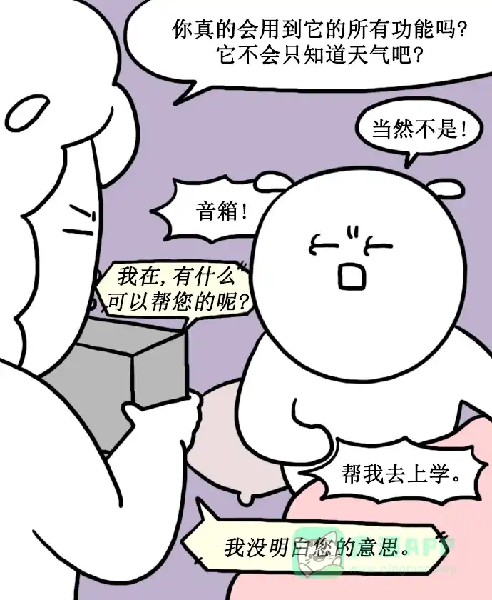 《大学日记》[第152话] 人工智能 第18页