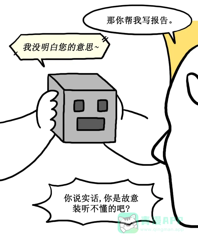 《大学日记》[第152话] 人工智能 第19页