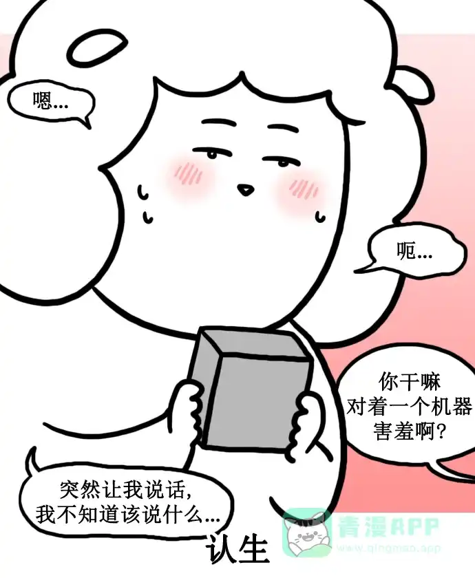 《大学日记》[第152话] 人工智能 第12页