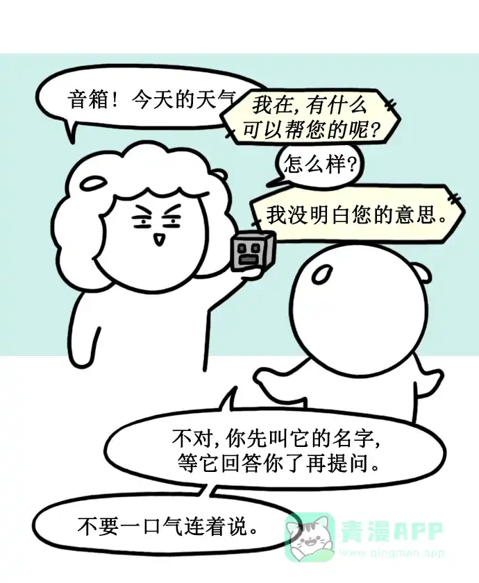 《大学日记》[第152话] 人工智能 第13页