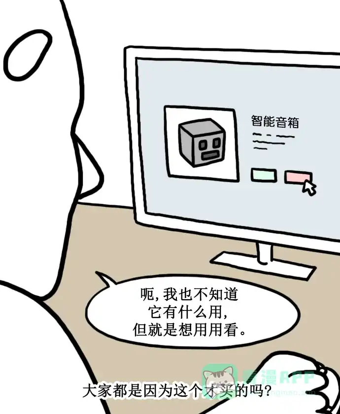 《大学日记》[第152话] 人工智能 第2页