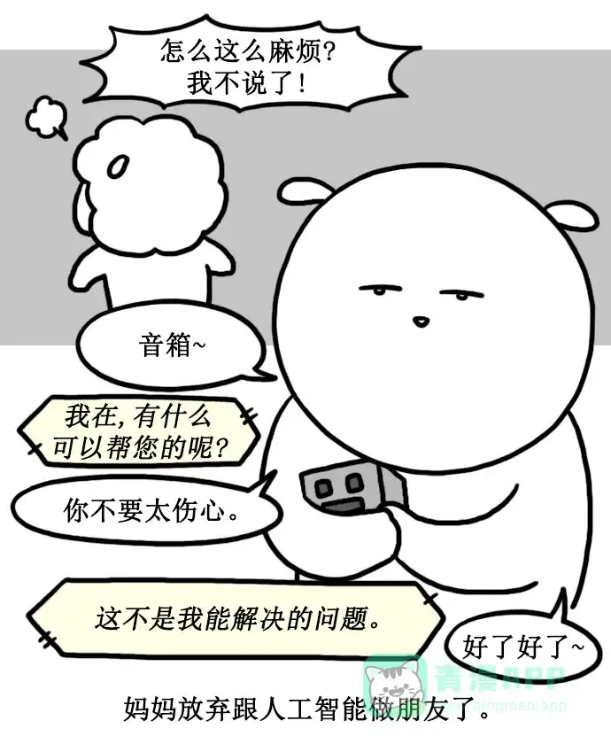 《大学日记》[第152话] 人工智能 第14页