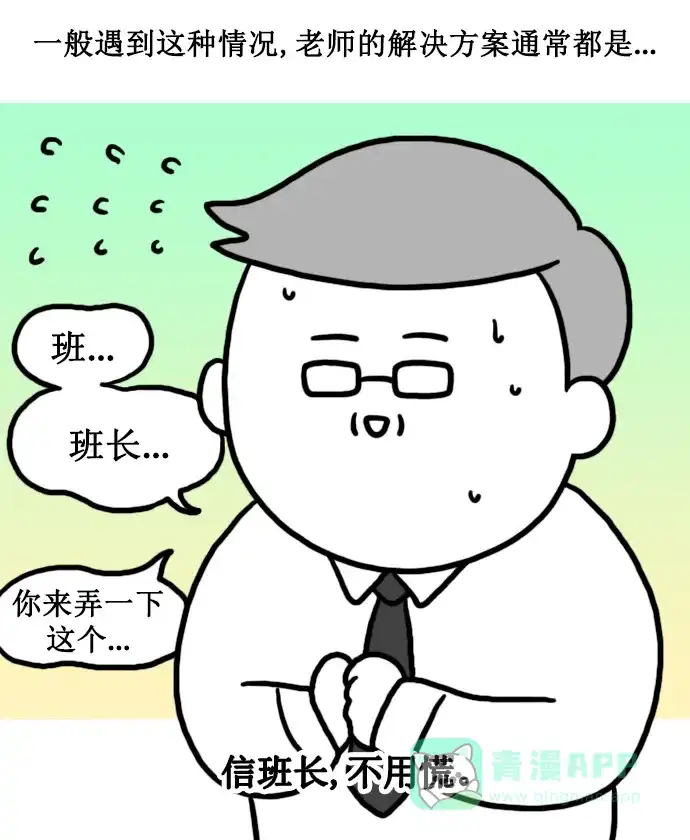 《大学日记》[第153话] 老师与数码设备 第10页