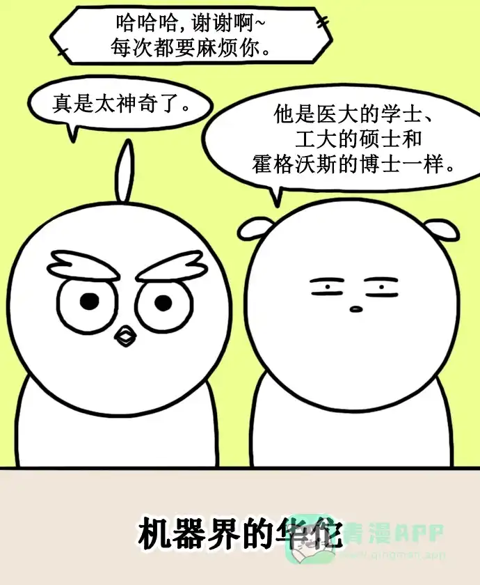 《大学日记》[第153话] 老师与数码设备 第16页