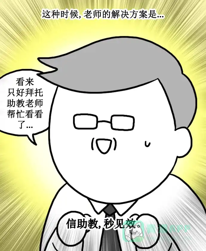 《大学日记》[第153话] 老师与数码设备 第13页