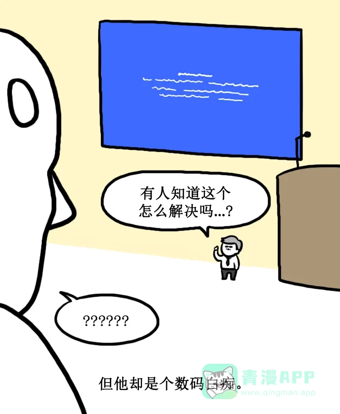 《大学日记》[第153话] 老师与数码设备 第4页