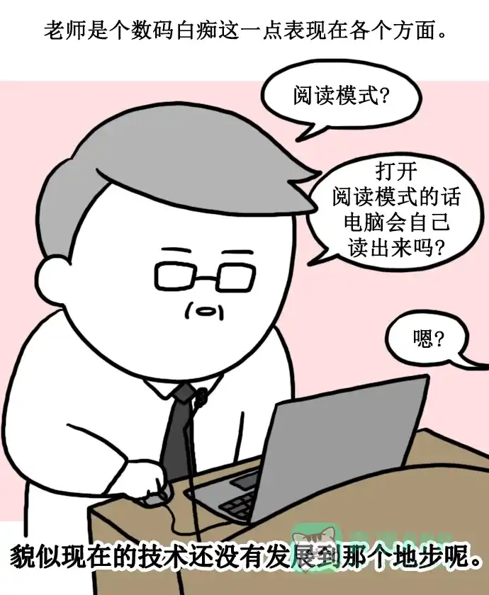 《大学日记》[第153话] 老师与数码设备 第6页