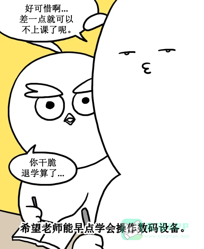 《大学日记》[第153话] 老师与数码设备 第19页