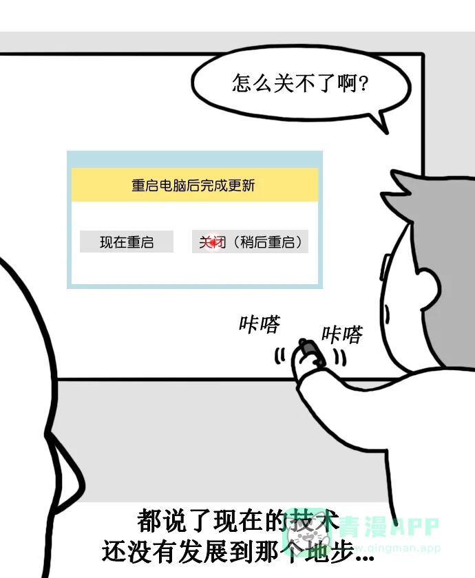 《大学日记》[第153话] 老师与数码设备 第8页