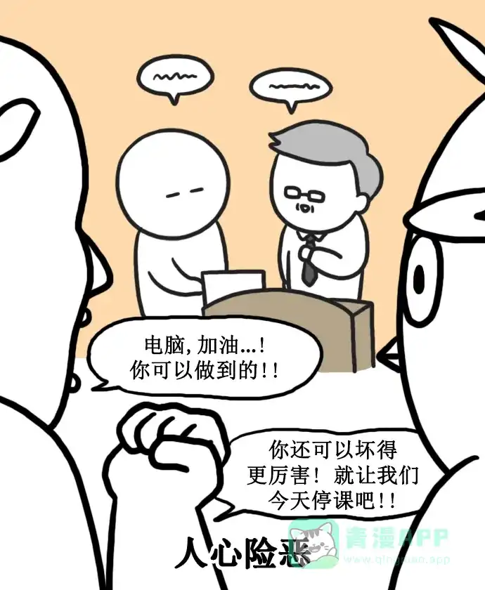 《大学日记》[第153话] 老师与数码设备 第11页