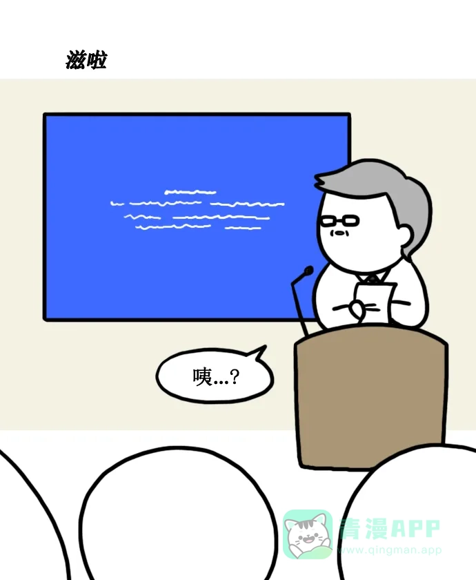 《大学日记》[第153话] 老师与数码设备 第2页