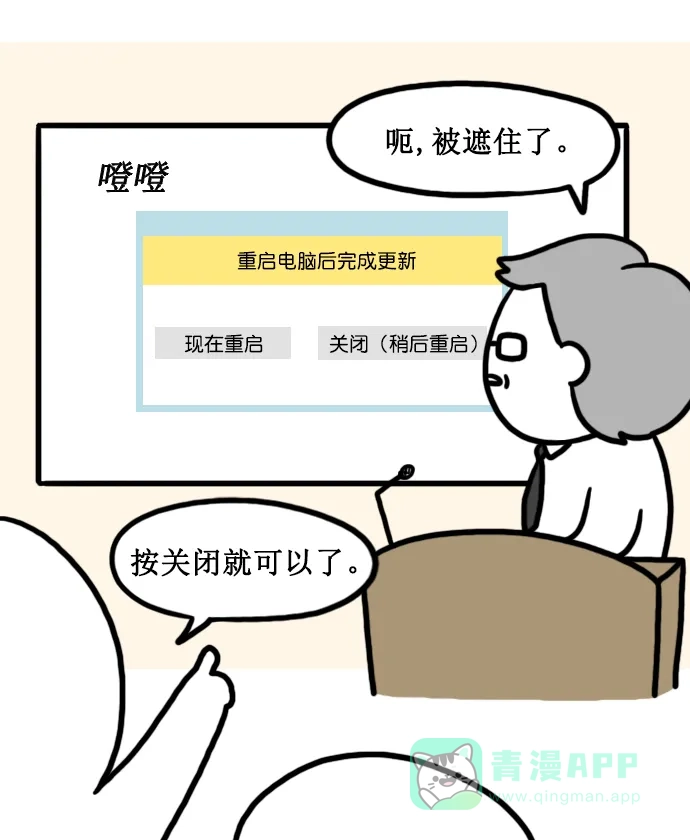 《大学日记》[第153话] 老师与数码设备 第7页