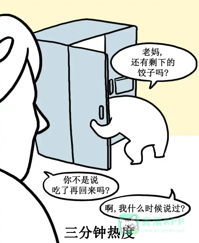 《大学日记》[第154话] 继续减肥 第13页