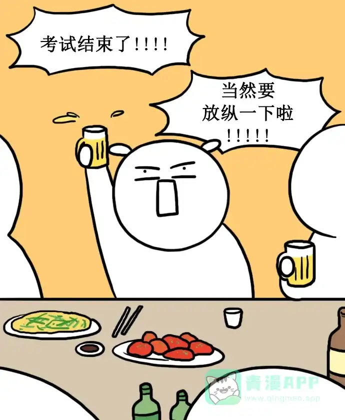 《大学日记》[第154话] 继续减肥 第7页