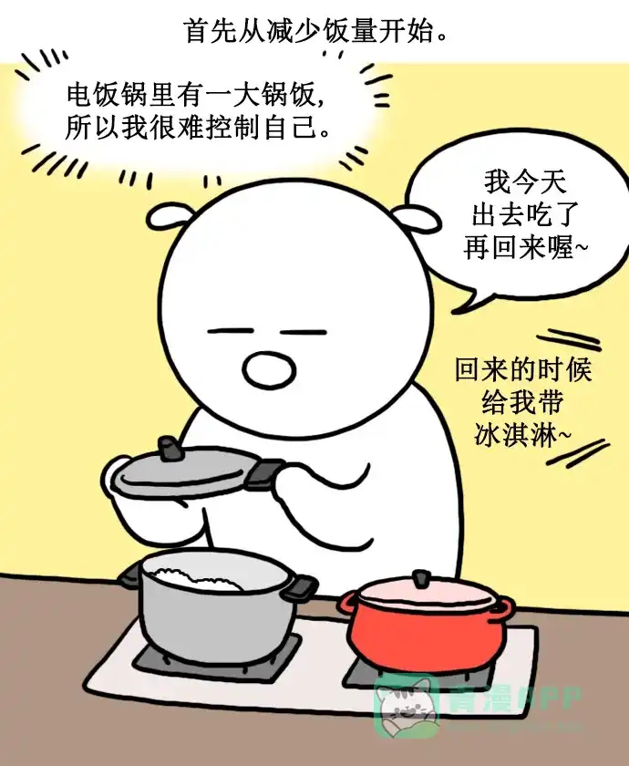 《大学日记》[第154话] 继续减肥 第10页
