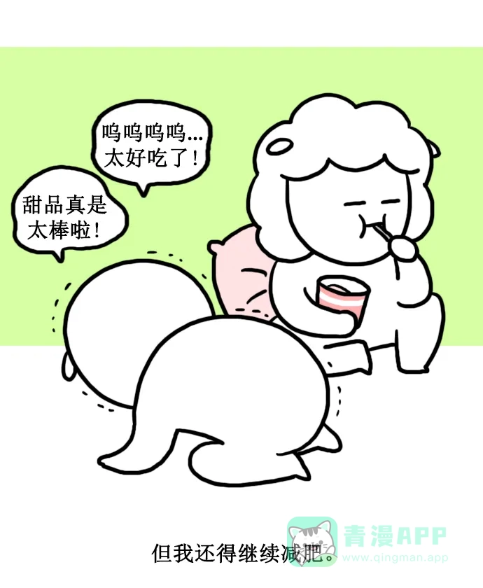 《大学日记》[第154话] 继续减肥 第20页