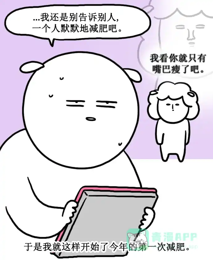 《大学日记》[第154话] 继续减肥 第9页