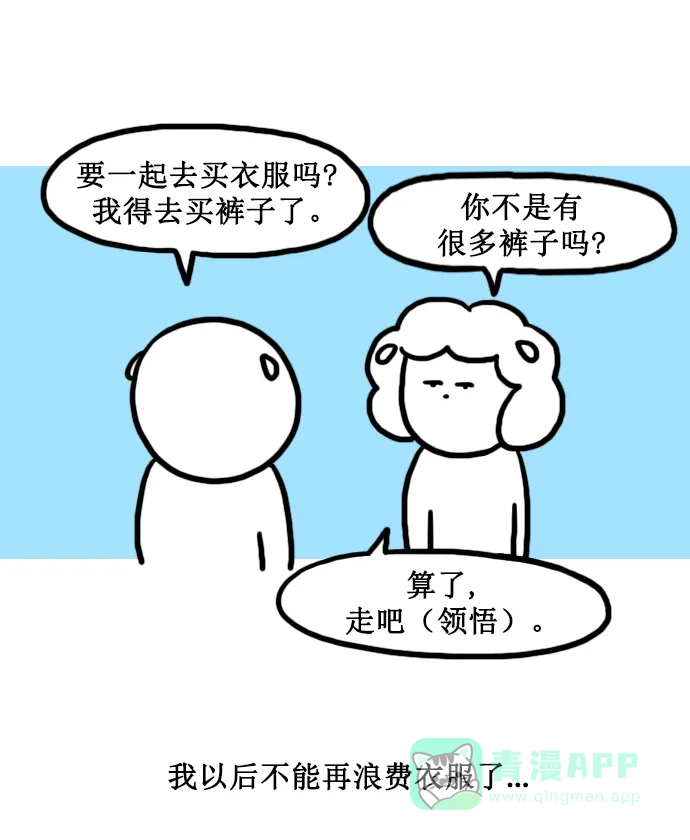 《大学日记》[第154话] 继续减肥 第21页