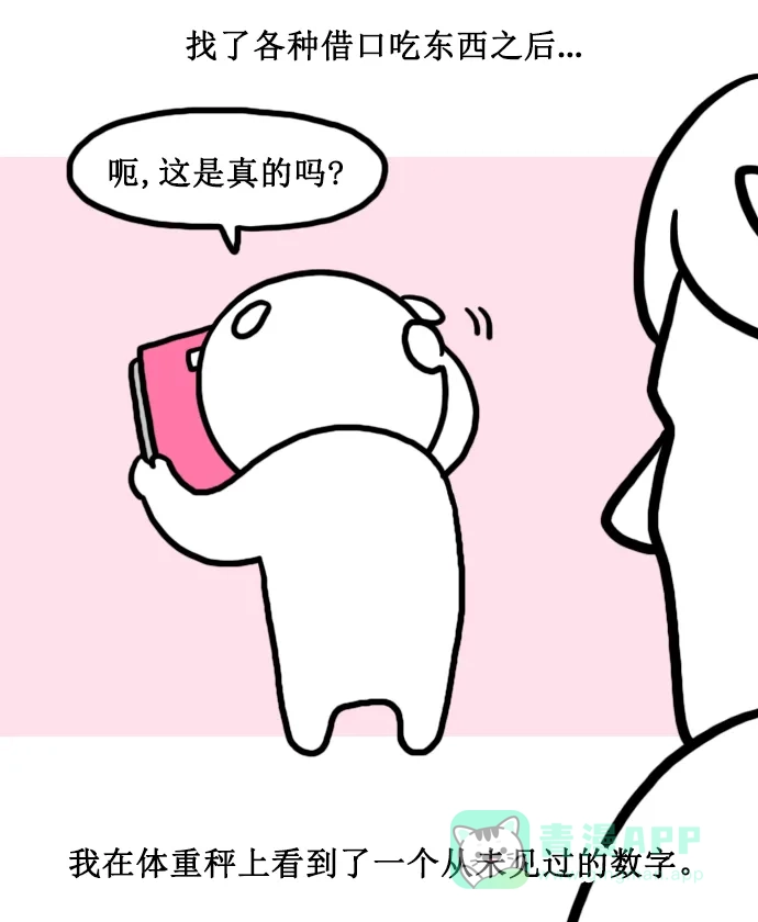 《大学日记》[第154话] 继续减肥 第8页