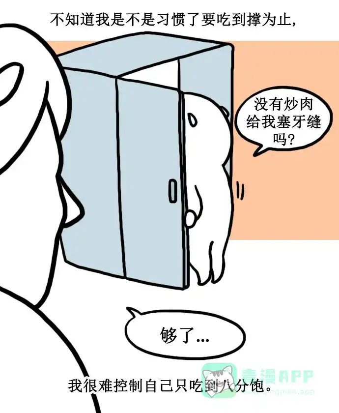 《大学日记》[第154话] 继续减肥 第15页
