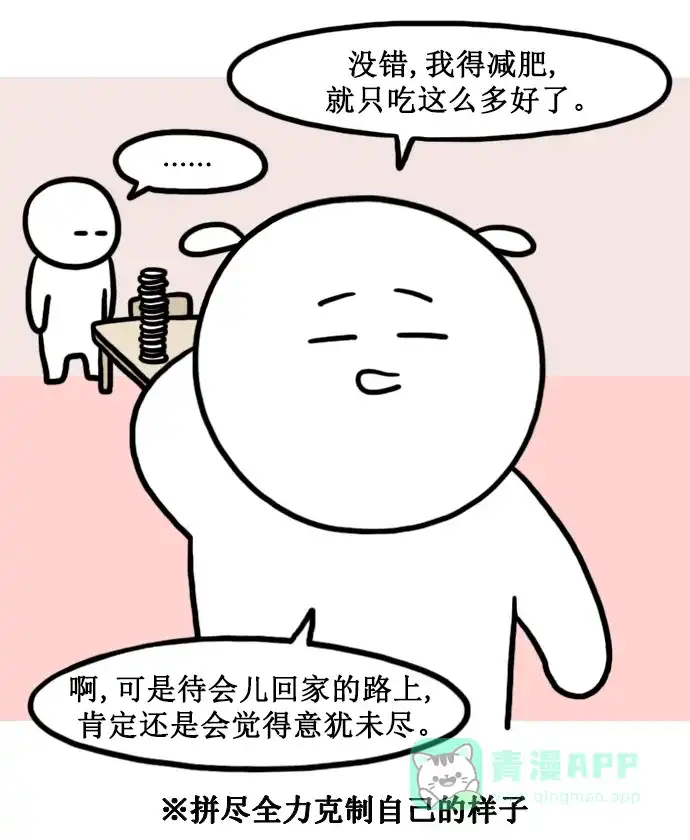《大学日记》[第154话] 继续减肥 第12页