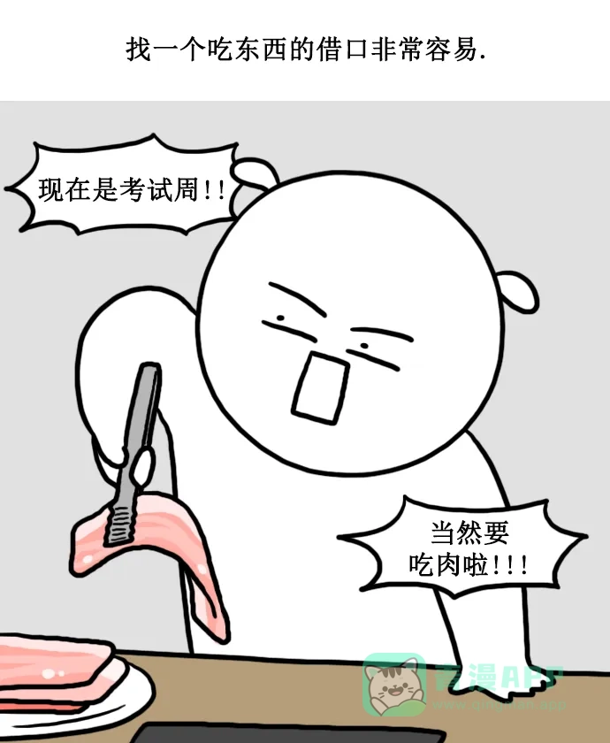 《大学日记》[第154话] 继续减肥 第5页