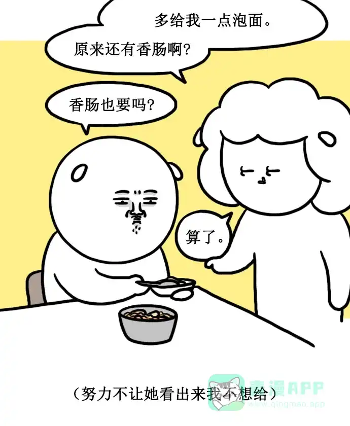 《大学日记》[第155话] 流感 第9页