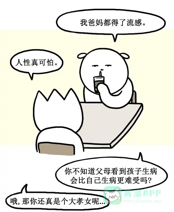 《大学日记》[第155话] 流感 第2页